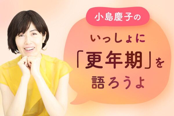 いっしょに「更年期」を語ろうよ｜第１回 私の更年期の始まり