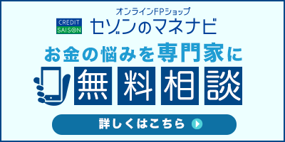 セゾンのマネナビ