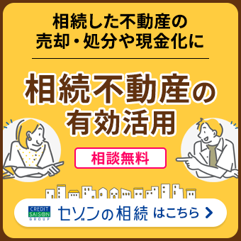 相続不動産の有効活用