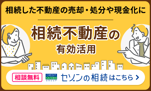 相続不動産の有効活用